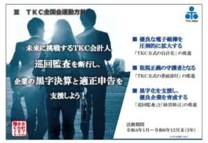 TKC静岡会 沼津支部の支部長に就任しました。