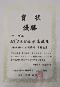 税理士木村昌宏、狩野川レガッタ&しずおかスポーツフェスティバルフェンシング競技大会に参加