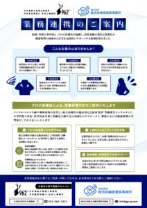 産業医と業務連携／業務連携記念セミナーのご案内